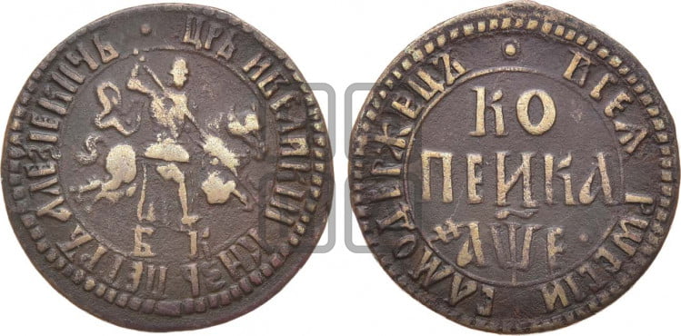 1 копейка 1705 года (БК, всадник в плаще, все разновидности с редкостью R)