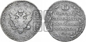 Полуполтинник 1804 года СПБ/ФГ (“Государственная монета”, орел в кольце)