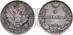 5 копеек 1813 года СПБ/ПС (крылья орла подняты)