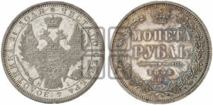 1 рубль 1854 года СПБ/НI (Орел 1851 года СПБ/НI, в крыле над державой 3 пера вниз, Св.Георгий без плаща)