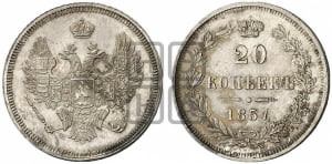 20 копеек 1857 года MW (MW, Варшавский двор)