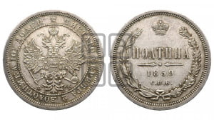 Полтина 1859 года СПБ/ФБ (св. Георгий без плаща, 3 пары длинных перьев в хвосте, щит герба широкий)