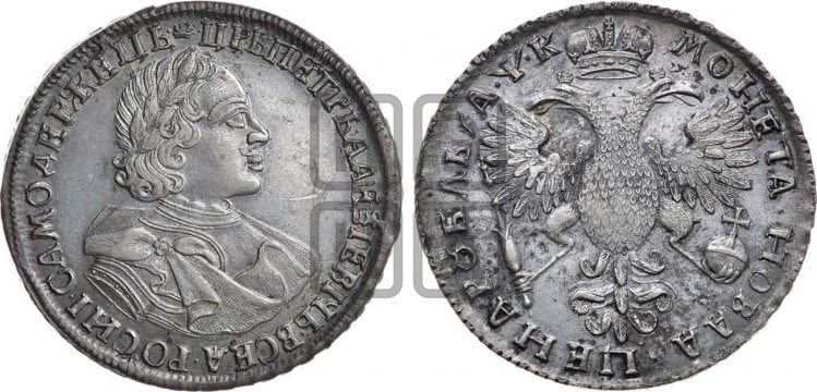 1 рубль 1720 года (портрет в латах, без инициалов медальера)