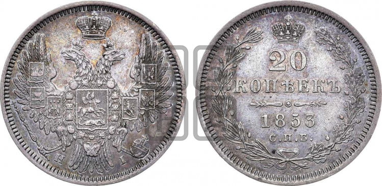 20 копеек 1853 года (орел 1850 года, хвост уже из 7-ми перьев, корона маленькая)