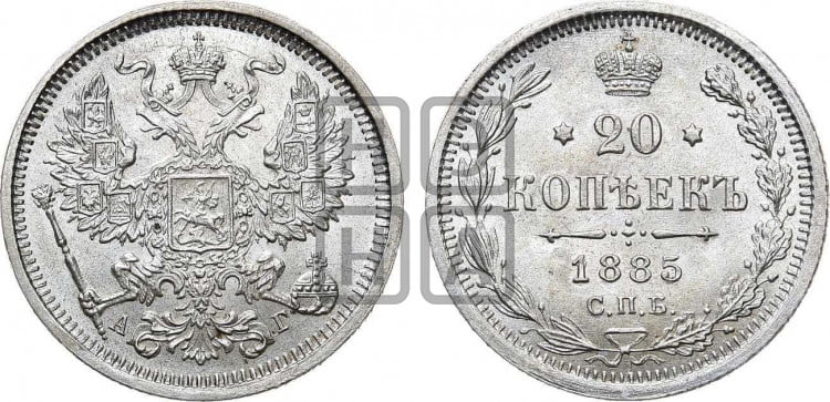 20 копеек 1885 года