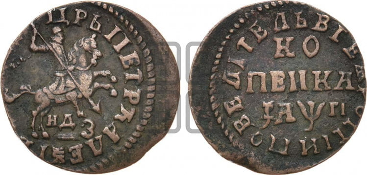1 копейка 1713 года (НДЗ, всадник без плаща)