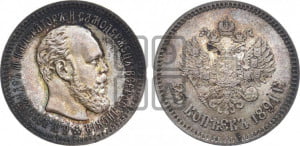 25 копеек 1891 года (АГ) (с портретом Александра III)