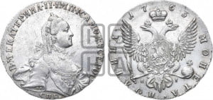 Полтина 1763 года СПБ/ЯI (с шарфом на шее)