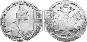 20 копеек 1772 года СПБ (без шарфа на шее)