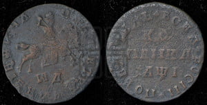 1 копейка 1710 года WД (WД, всадник без плаща)