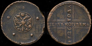 5 копеек 1726 года НД (под лапами орла НД)