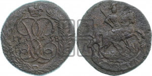 Денга 1758 года (с вензелем Елизаветы I)