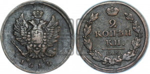 2 копейки 1818 года ЕМ/ФГ (Орел обычный, ЕМ, Екатеринбургский двор)