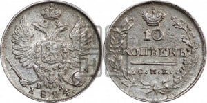 10 копеек 1824 года СПБ/ПД (крылья орла подняты)