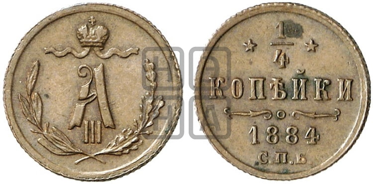 1/4 копейки 1884 года