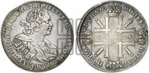 1 рубль 1725 года СПБ (“Солнечник”, портрет с наплечниками,  СПБ(В)   под портретом, без пряжки)