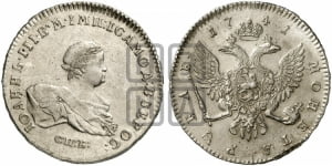 1 рубль 1741 года СПБ (СПБ под портретом)