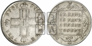 Полтина 1797 года СМ/ФЦ (Утяжеленная)
