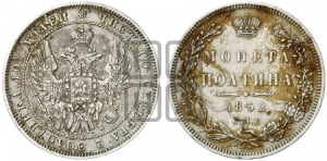 Полтина 1852 года СПБ/НI (Орел 1848 года СПБ/НI, перья крыльев растрепаны, над державой 4 пера вниз, в хвосте 7 перьев, Св.Георгий в плаще)