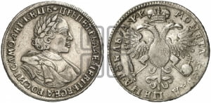 1 рубль 1720 года (портрет в латах, без инициалов медальера)