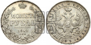 1 рубль 1842 года СПБ/АЧ (Орел образца 1838 года СПБ/АЧ, в хвосте 9 широких перьев, более ровные, орден Св.Андрея меньше на подложке)