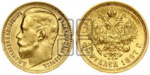 15 рублей 1897 года (АГ)