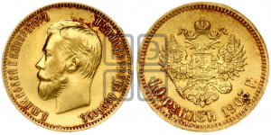 10 рублей 1903 года (АР) (“Червонец”)
