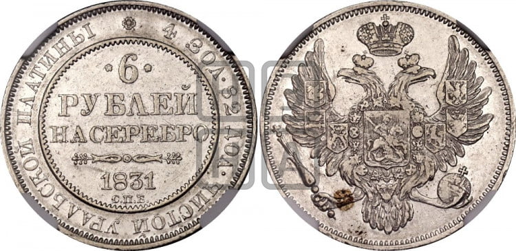6 рублей 1831 года