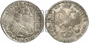 1 рубль 1721 года (портрет в наплечниках, без инициалов медальера)
