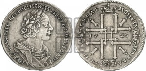 1 рубль 1725 года OK (портрет в античных доспехах, ”матрос”, инициалы медальера ОК)