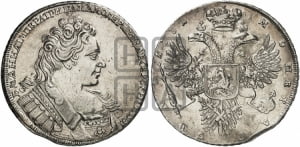 1 рубль 1731 года (с брошью на груди)
