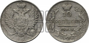 10 копеек 1824 года СПБ/ПД (крылья орла подняты)