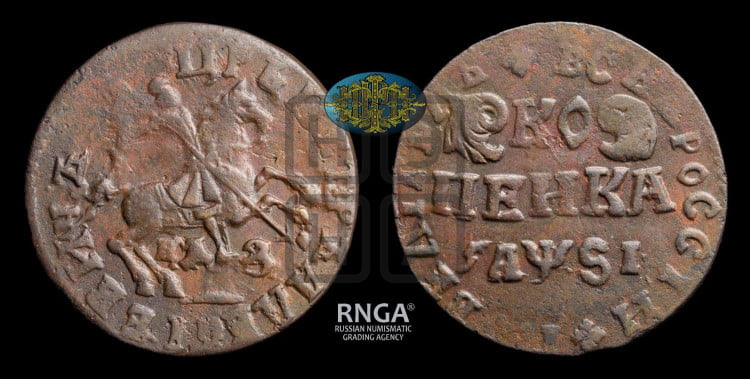 1 копейка 1716 года (НДЗ, всадник без плаща)