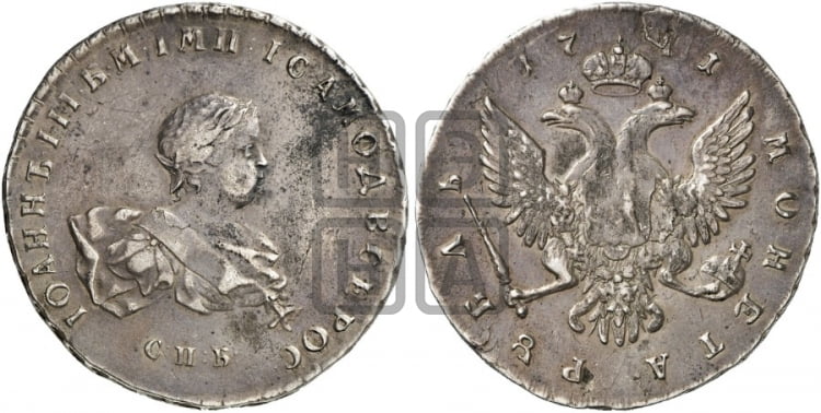 1 рубль 1741 года (СПБ под портретом)