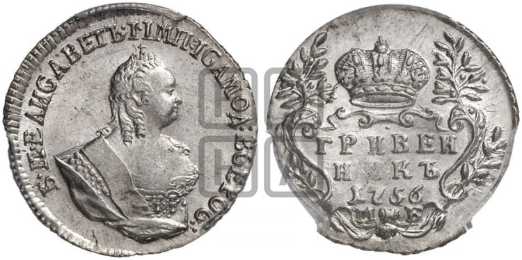 Гривенник 1756 года