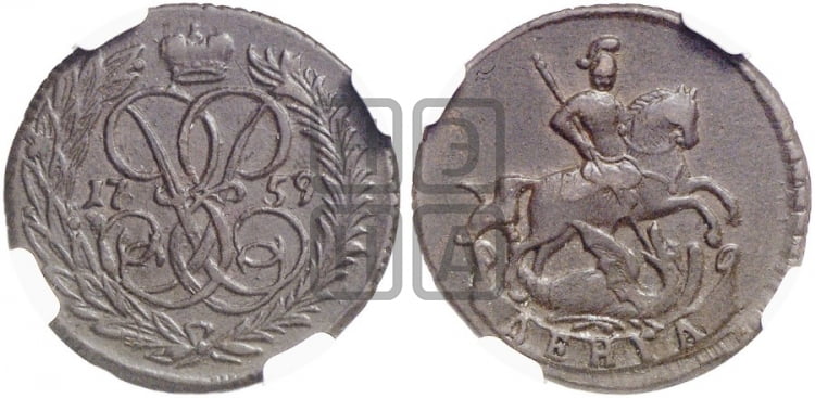 Денга 1759 года (с вензелем Елизаветы I)