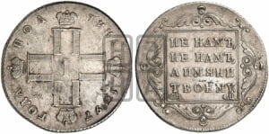 Полтина 1797 года СМ/ФЦ (Утяжеленная)