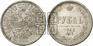 1 рубль 1869 года СПБ/НI (орел 1859 года СПБ/НI, перья хвоста в стороны)
