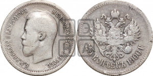 25 копеек 1900 года