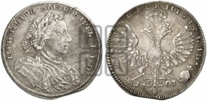 1 рубль 1707 года Н