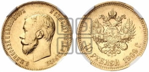 10 рублей 1909 года (ЭБ) (“Червонец”)