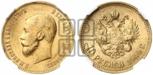 10 рублей 1909 года (ЭБ) (“Червонец”)