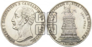 1 рубль 1859 года (в память открытия монумента Императору Николаю I на коне, “Конь”)