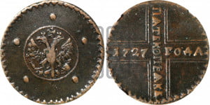 5 копеек 1727 года КД (по лапами орла КД)