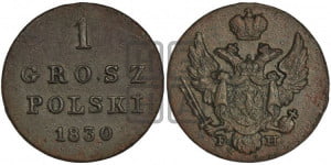 1 грош 1830 года FH. Новодел.
