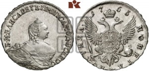 Полтина 1755 года СПБ/ЯI (СПБ, портрет работы Скотта)
