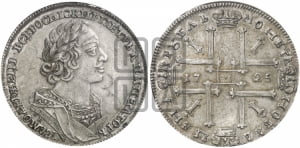 1 рубль 1725 года OK (портрет в античных доспехах, ”матрос”, инициалы медальера ОК)