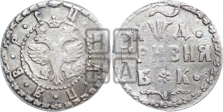 Гривня 1704 года