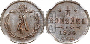 1/2 копейки 1894 года СПБ