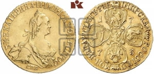 5 рублей 1773 года СПБ (без шарфа на шее)